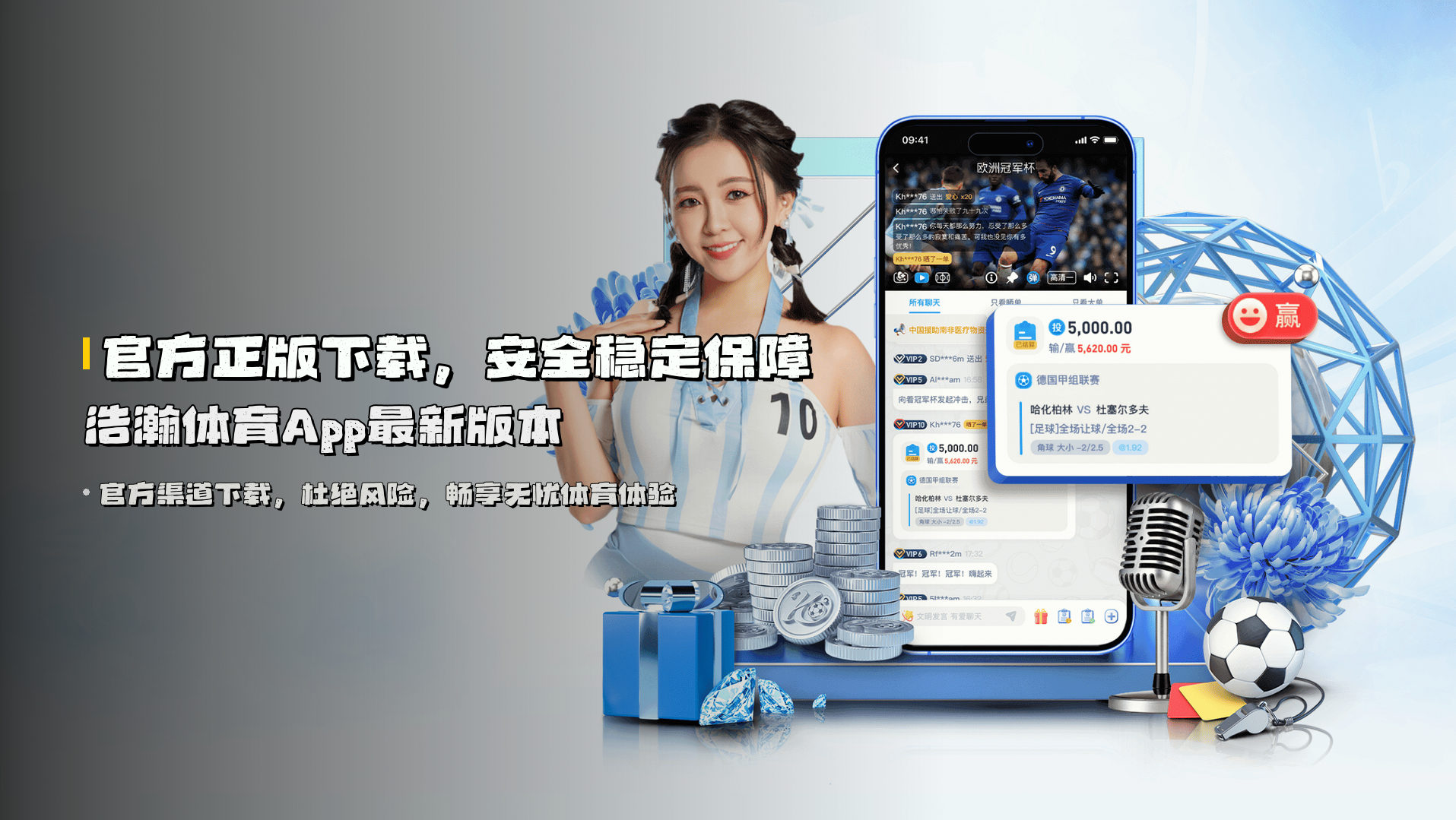 官方正版下载，<strong>安全稳定</strong>保障 | 浩瀚体育App最新版本